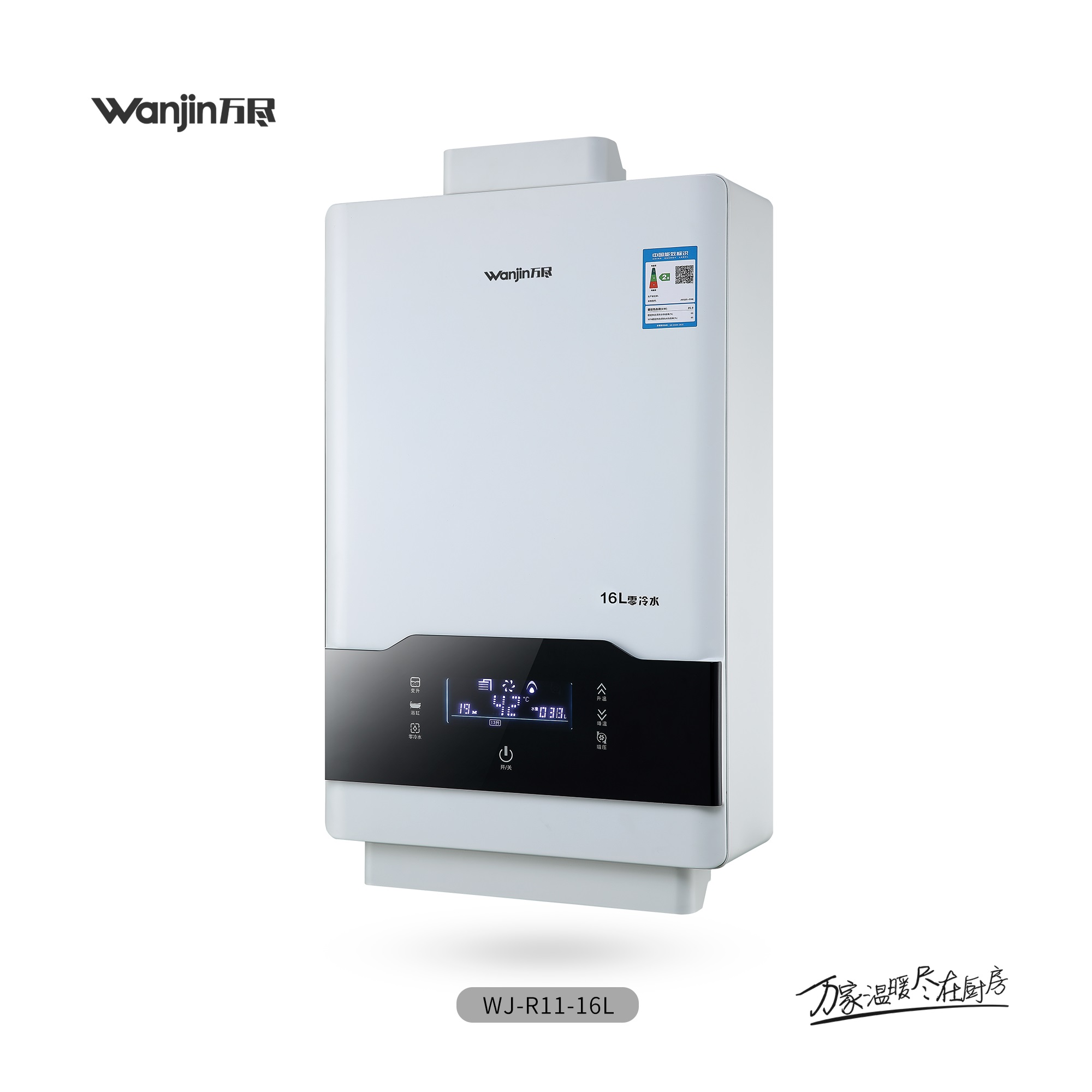 WJ-R11 (零冷水）