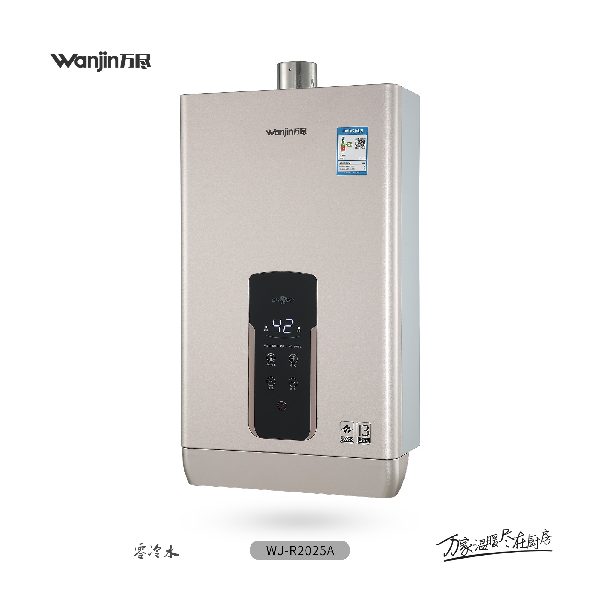 WJ-R2025A (零冷水）