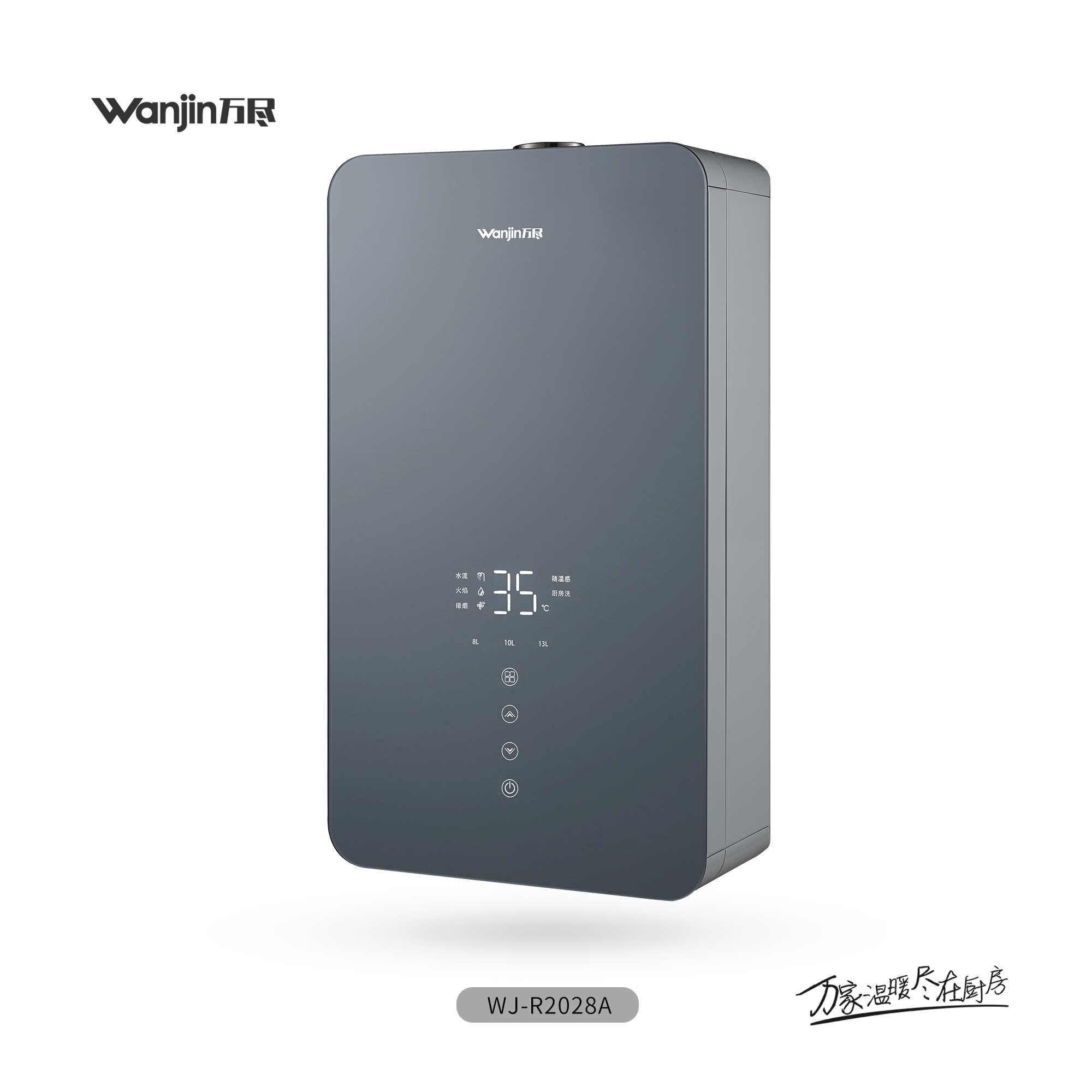 WJ-R2028A (零冷水）